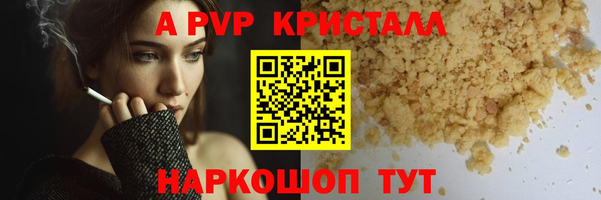 Alpha-PVP  APVP кристаллы  даркнет сайт  A-PVP СК КРИС  Ленинск-Кузнецкий  Вход с VPN 