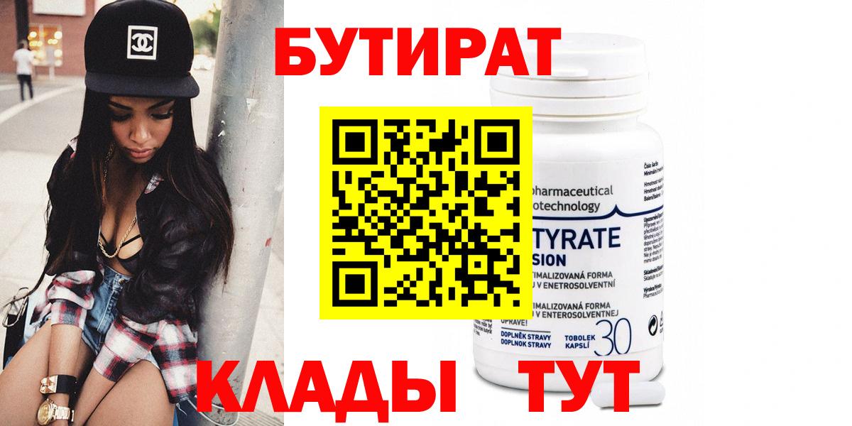 БУТИРАТ буратино Ленинск-Кузнецкий