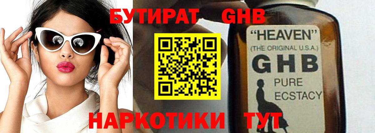 БУТИРАТ Butirat  Вход с VPN  Ленинск-Кузнецкий 
