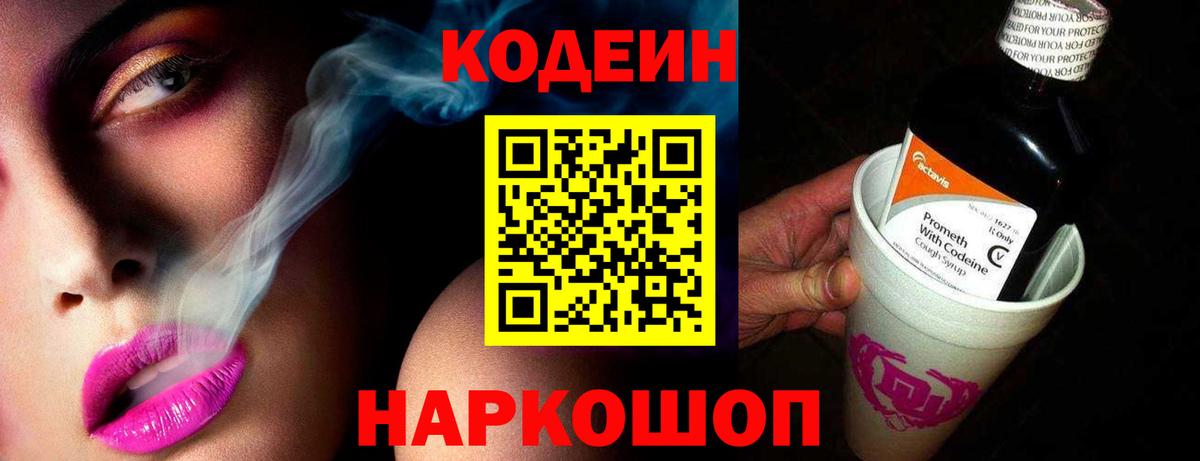 Кодеиновый сироп Lean Purple Drank Ленинск-Кузнецкий