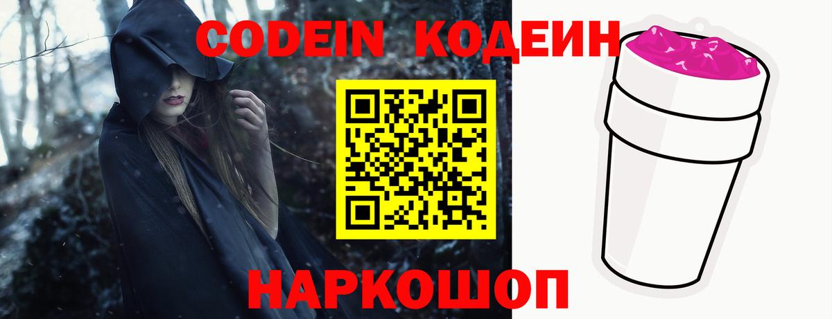 Ленинск-Кузнецкий  Кодеиновый сироп Lean Purple Drank  Вход с VPN 