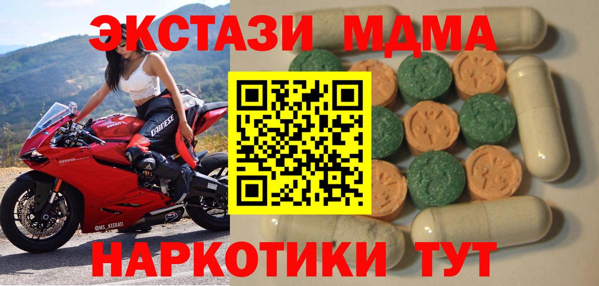 ЭКСТАЗИ 280 MDMA  Вход с VPN  Ecstasy  Экстази TESLA  Ленинск-Кузнецкий 