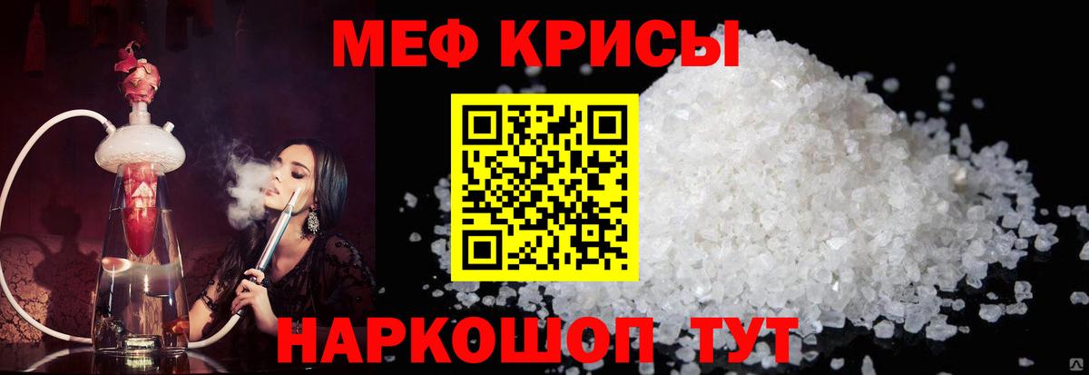 Мефедрон кристаллы Ленинск-Кузнецкий